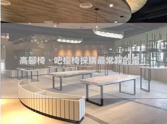 高腳椅、吧檯椅採購最常踩的雷！尺寸、耐用材質、保固一次搞懂